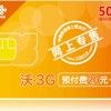 深圳聯通20元3G套餐，20元錢聯通3G綜合業務卡，可上網，可打電話