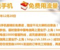 深圳電信公司的2G升3G的手機(jī)套餐，充值付費(fèi)的用戶存720元話費(fèi)就免費(fèi)送手機(jī)